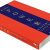 48 laws of power, ORIGINAL BOOK by Robert Green